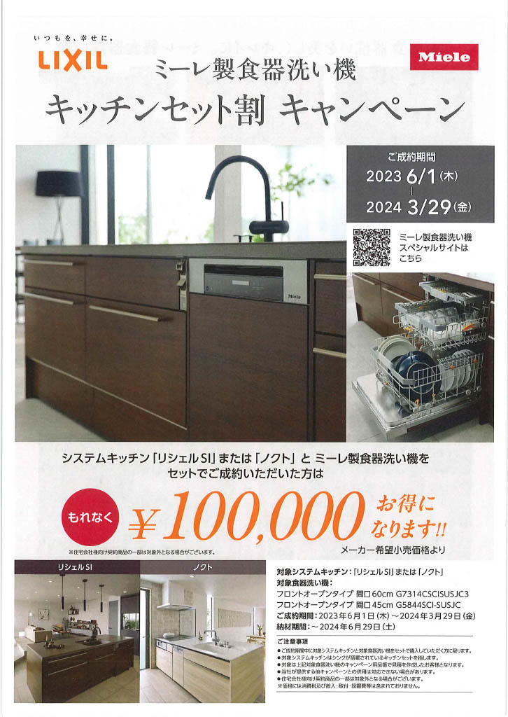 キッチン割セットキャンペーン.jpg