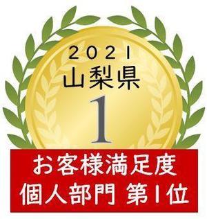 ★個人戦（1位）山梨.JPG