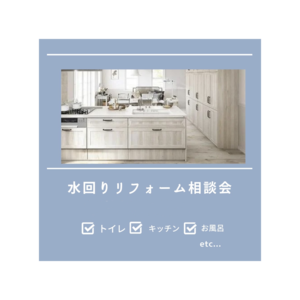 20240214_水回り相談会.png