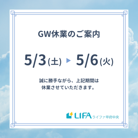 GWお知らせ.png