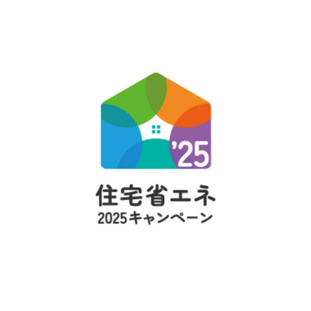 企画③a住宅省エネ2025　ロゴ.png