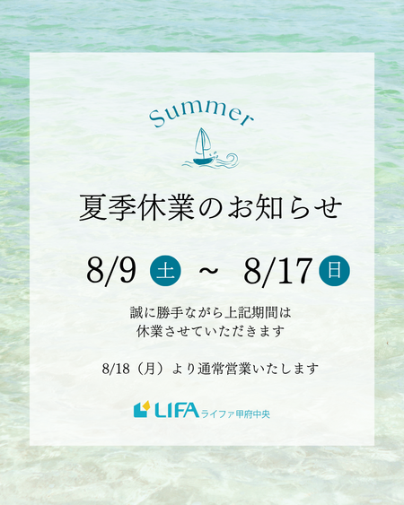 夏季休業おしらせ.png