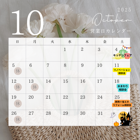 １０月カレンダー.png