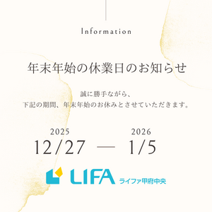 年始告知lifakofu20251223.png