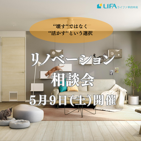5月9日リノベーション相談会.png