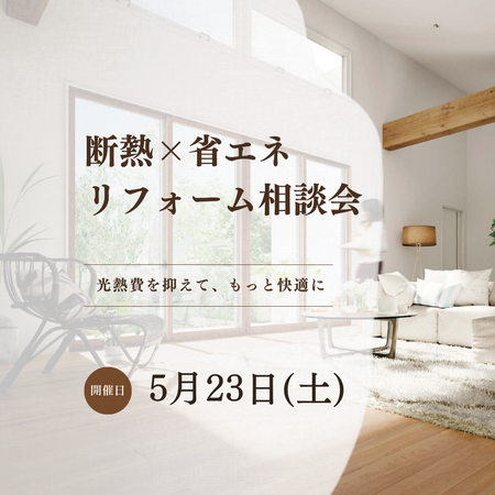 5月23日開催.png