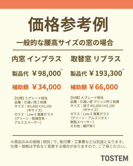 2026窓リノベ③.png