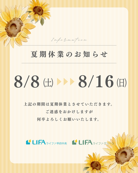 夏季休業おしらせ.png