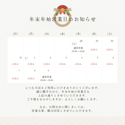 ベージュ シンプル 年末年始 営業日 インスタグラム投稿.png