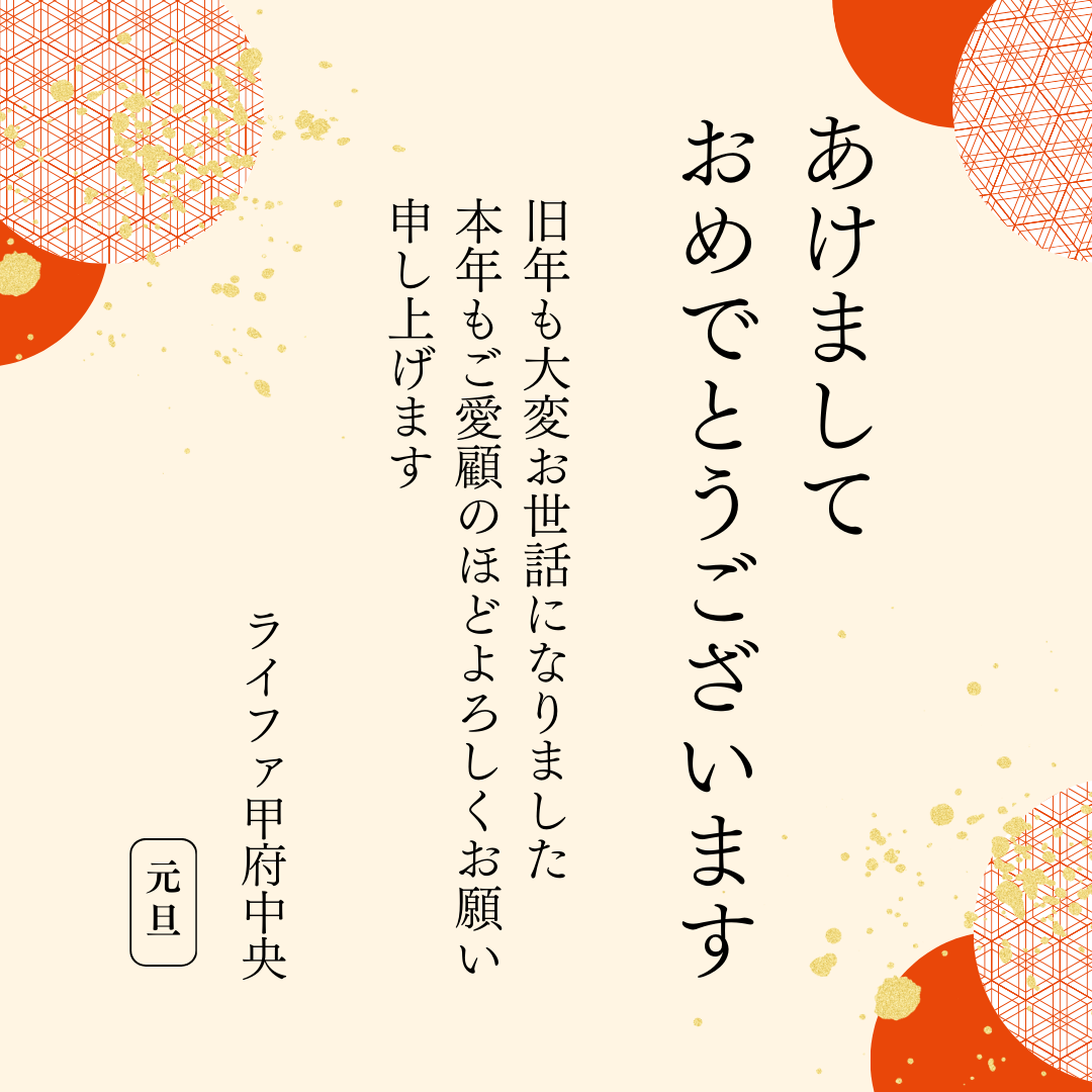 年始のご挨拶【最終】.png