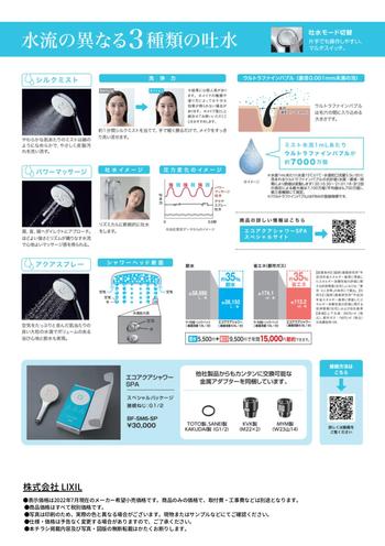 CPチラシ) エコアクアシャワーSPAキャンペーン案内_page-0002.jpg