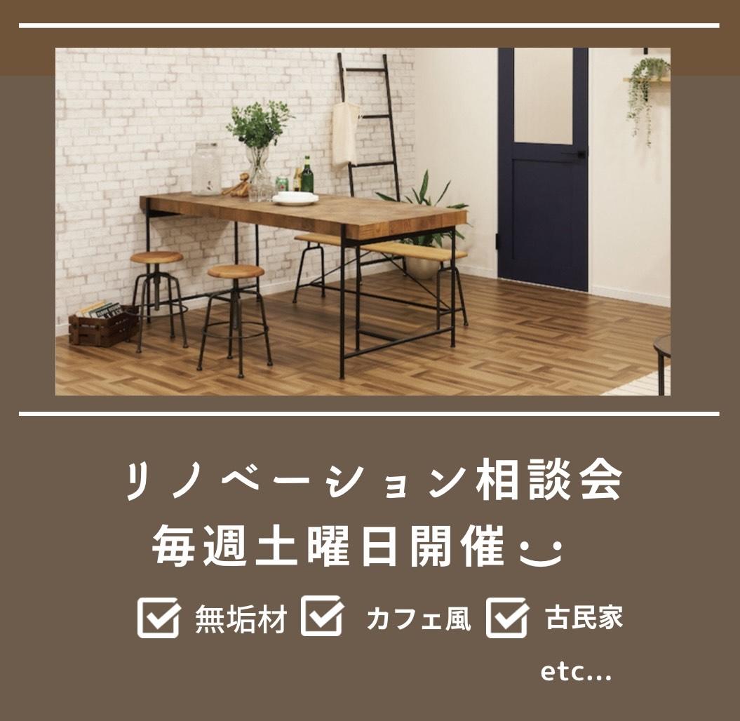 リノベ相談会アイキャッチ.jpg
