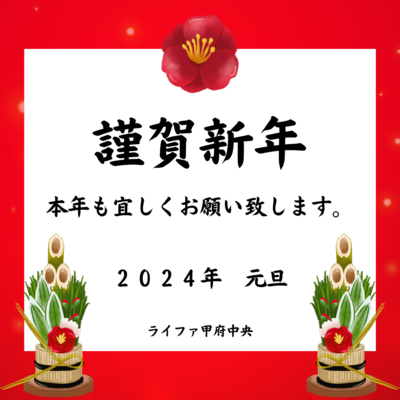 謹賀新年 (1).png
