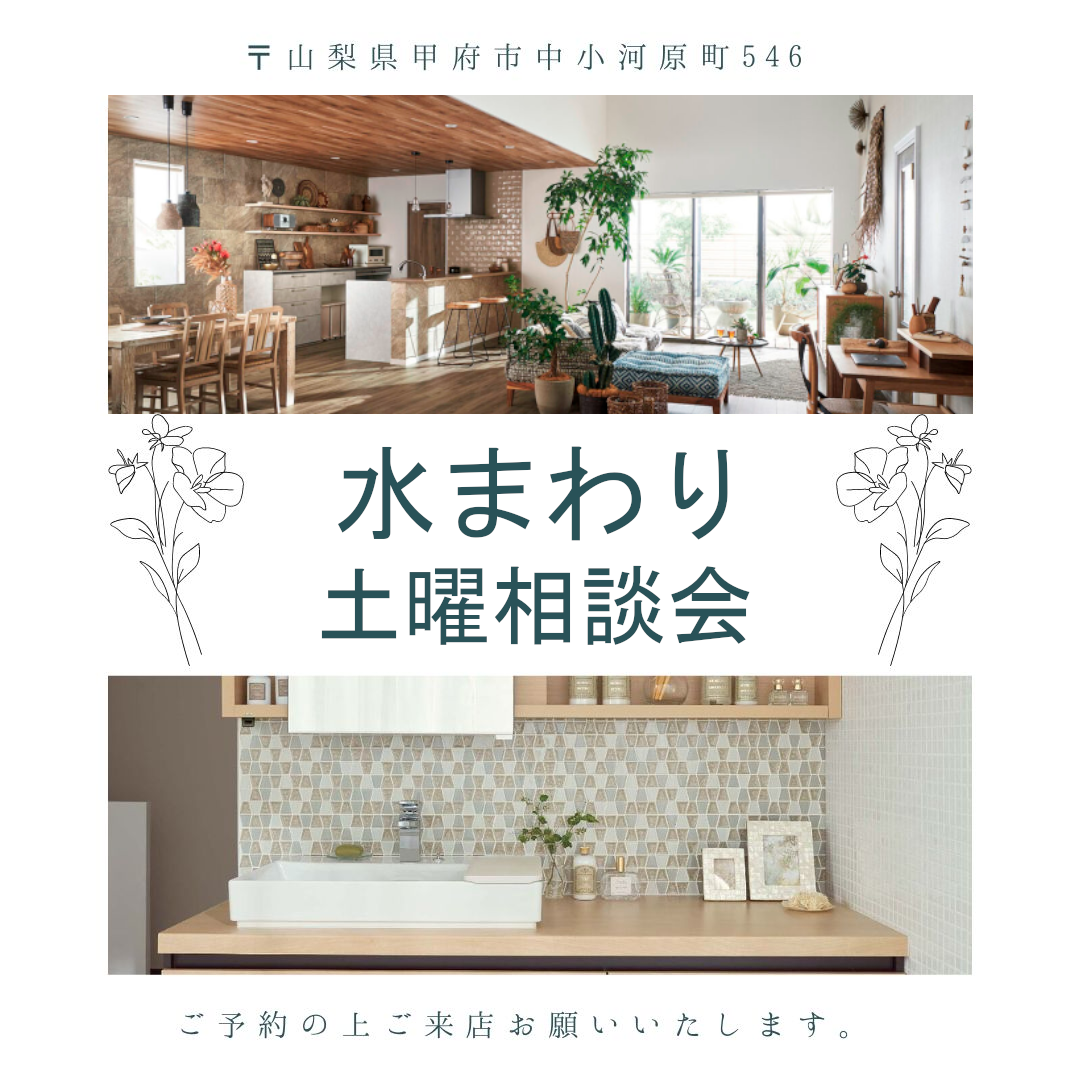相談会_水まわり.png
