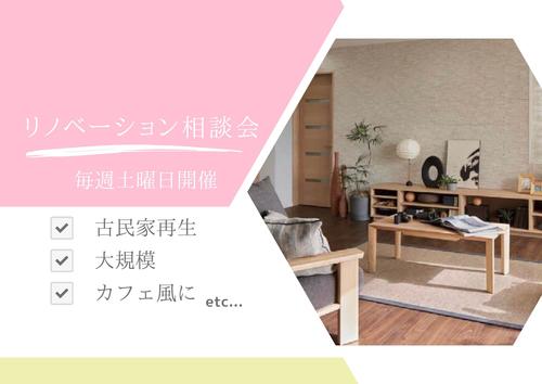 リノベーション相談会part2.jpeg