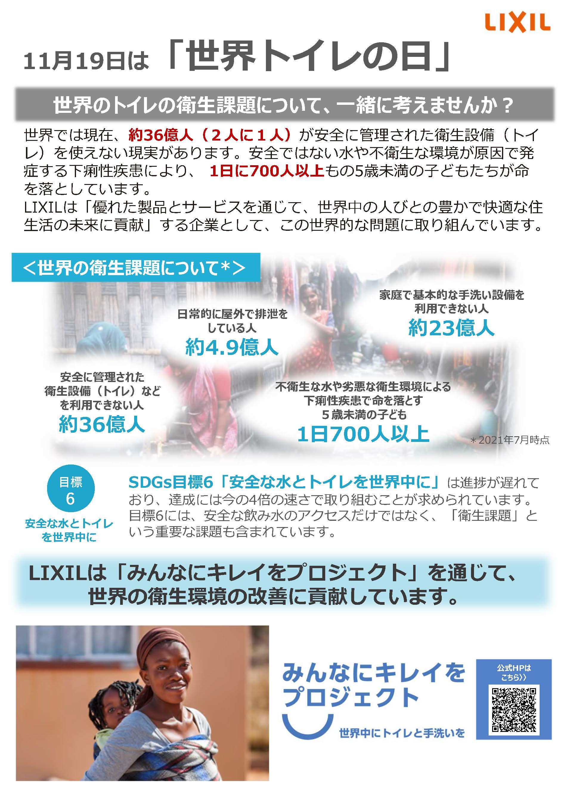 【チラシ】世界トイレの日×みんキレ2023.jpg
