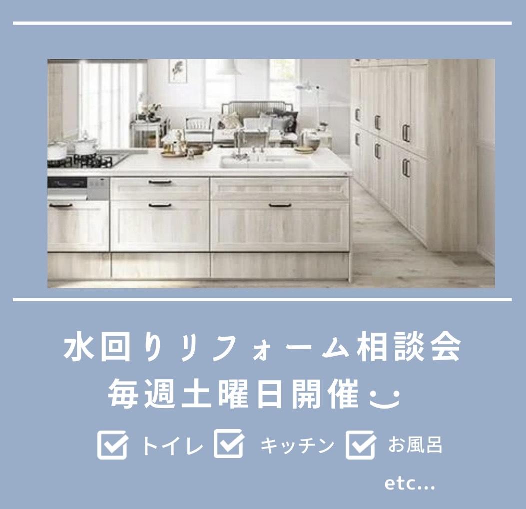水回り相談会開催アイキャッチ.jpg