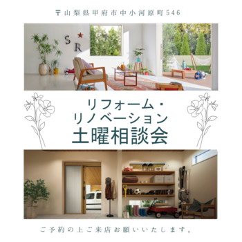 相談会_リフォームリノベーション.png