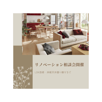 リノベ.png