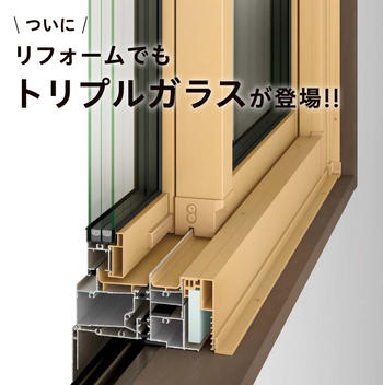 トリプルガラス.jpeg