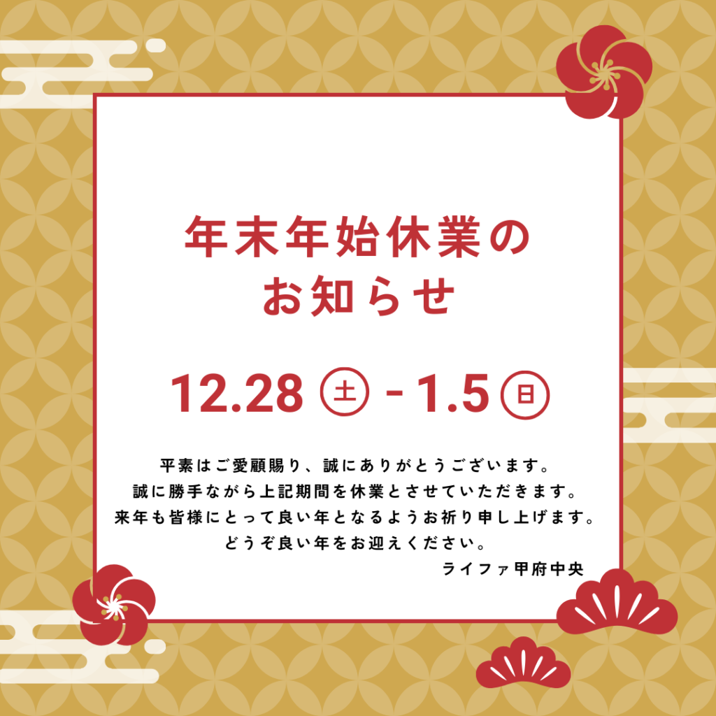 年末年始休業お知らせ.png