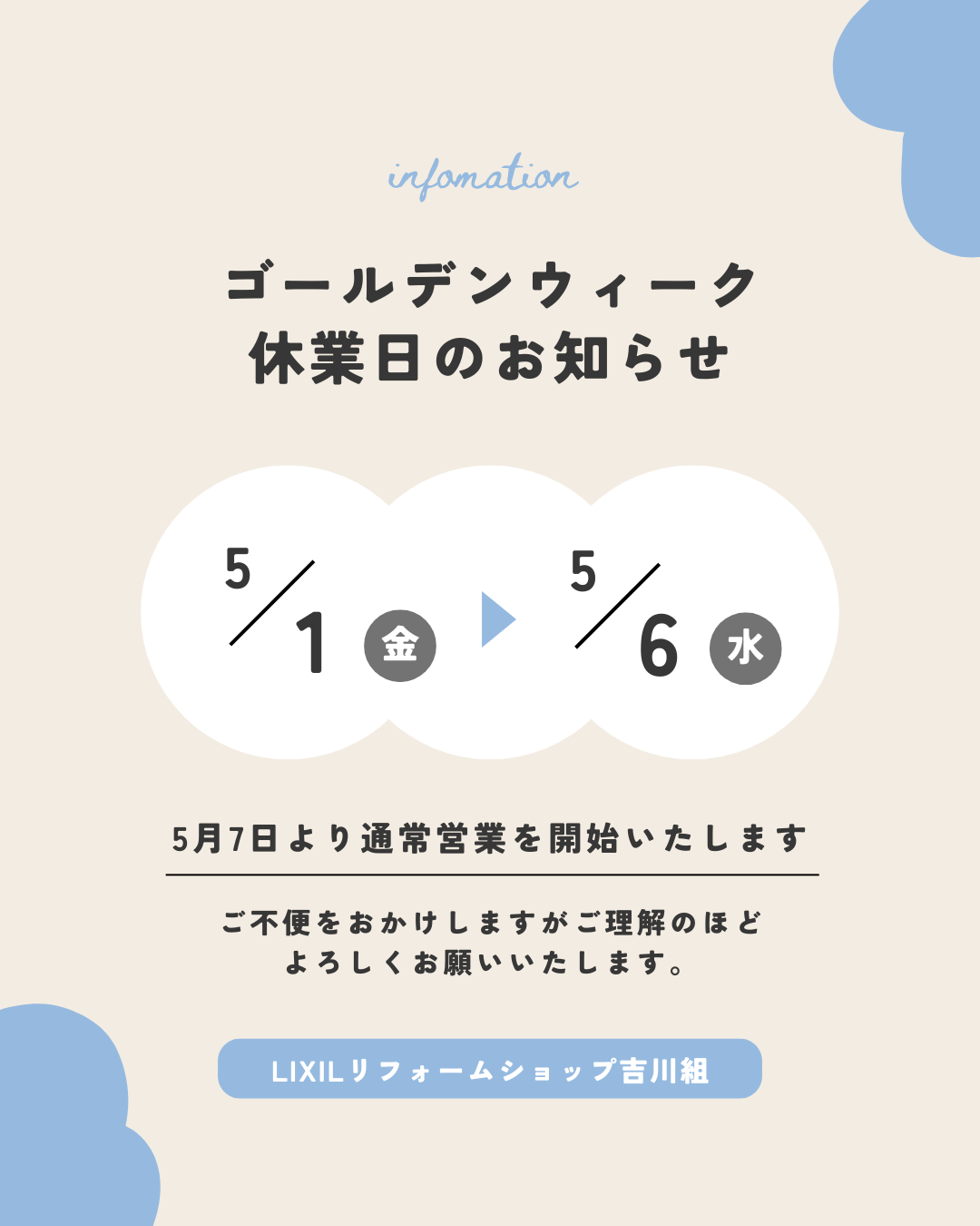 ベージュ　ブルー　シンプル　ゴールデンウィーク　休業日　Instagram投稿（45）.png
