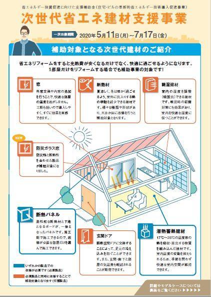次世代省エネ建材.jpg