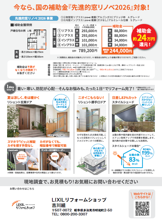 補助金チラシ①.png