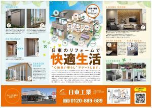 日東工業様　B4チラシ③　2022.2.2-2-1.jpg