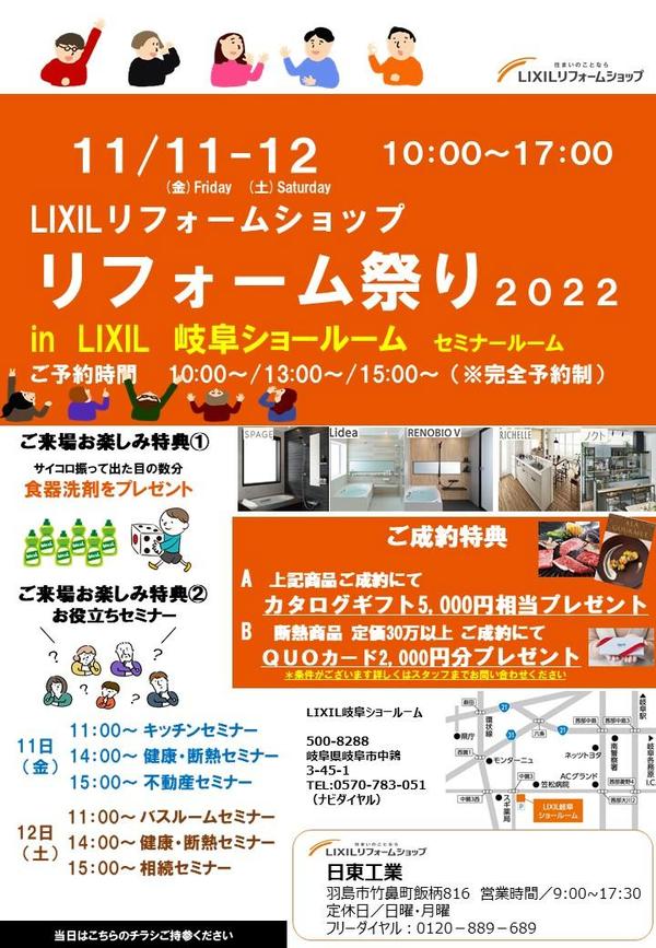 掲載用11月 イベントチラシ 岐阜SR.jpg