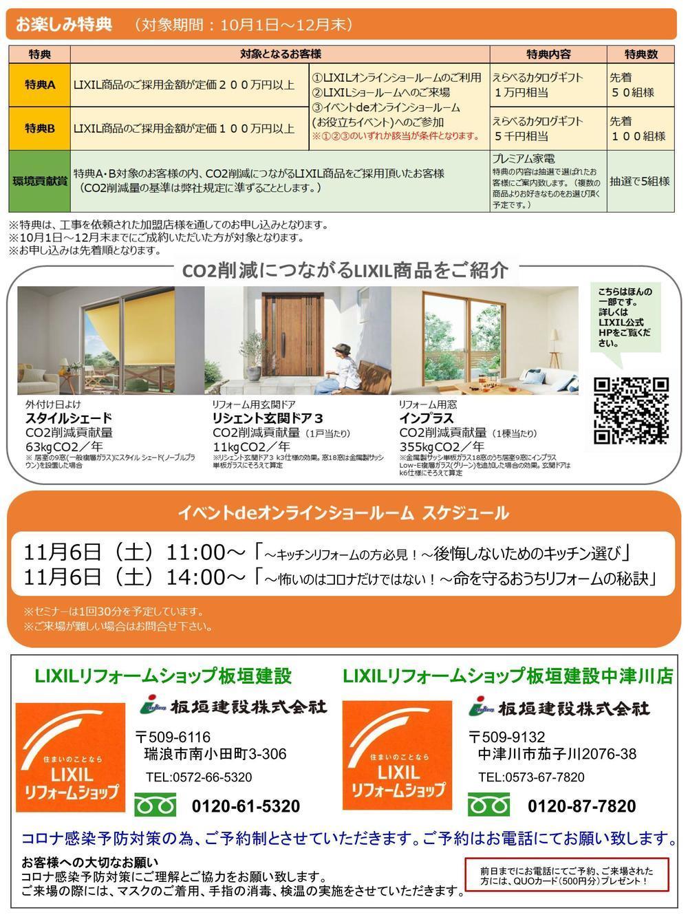 秋フェア2021裏.jpgのサムネイル画像