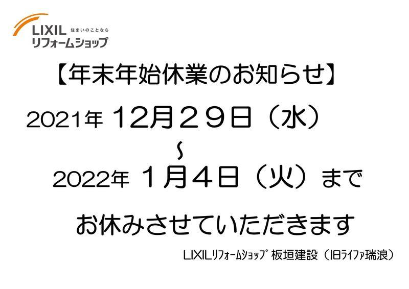 2021年末年始休業のお知らせ.jpg