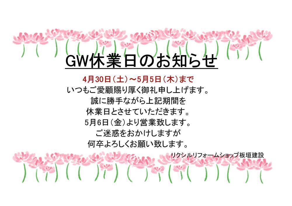 2022GW休業のお知らせ.jpg