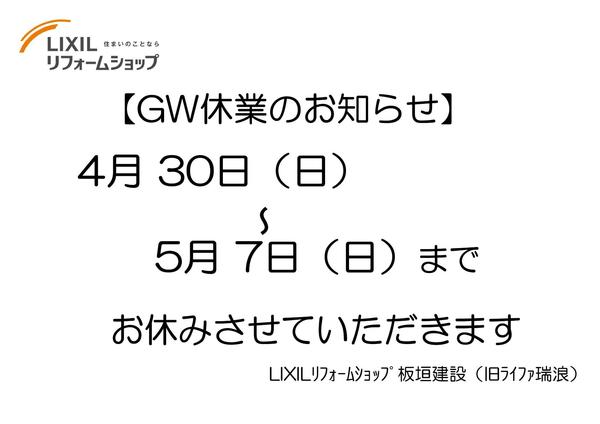 2023、GWお休みのお知らせ_page-0001.jpg