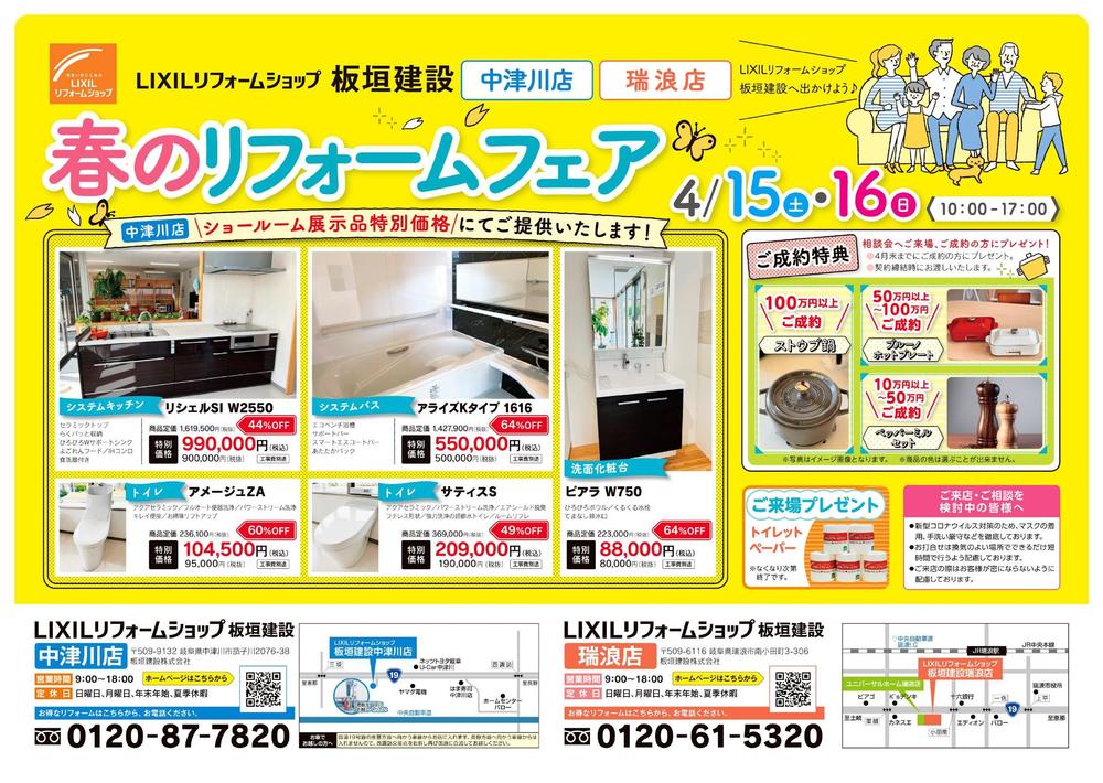 B4ｗ_春のリフォームフェア2304_page-0001.jpg
