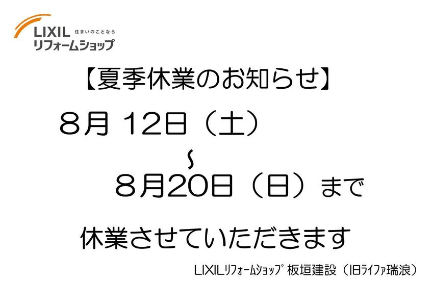 2023夏季休業_page-0001.jpg
