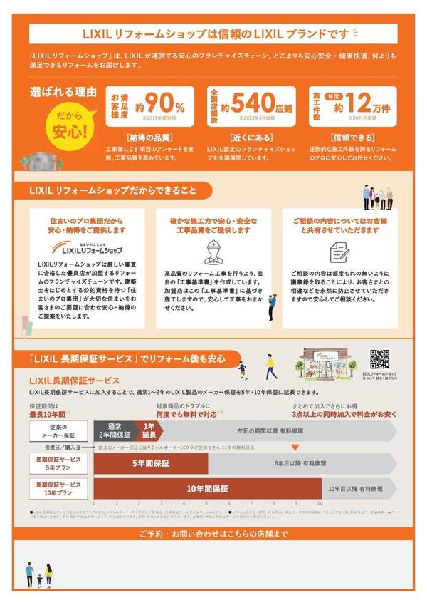 LIXILリフォームショップ大相談会2023_page-0002.jpgのサムネイル画像