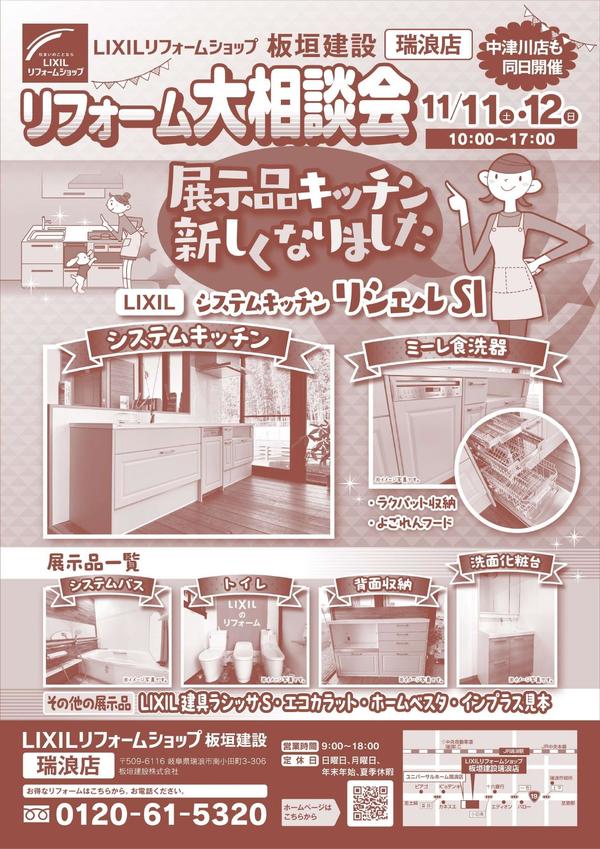 板垣建設秋のリフォーム大相談会2310(表).jpg