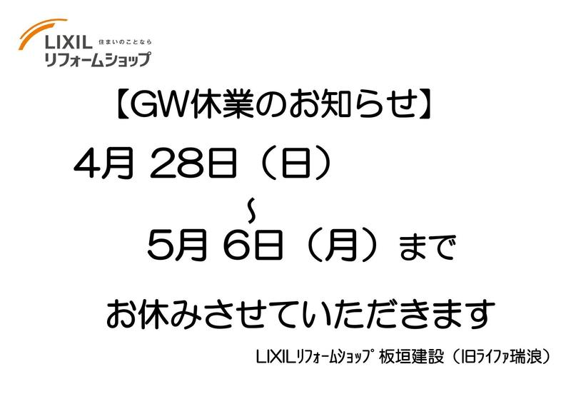 GW休み_page-0001.jpg