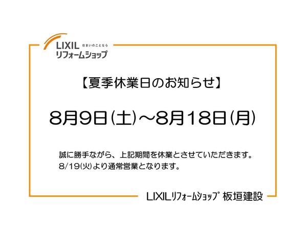 夏季休業日のお知らせ.jpg