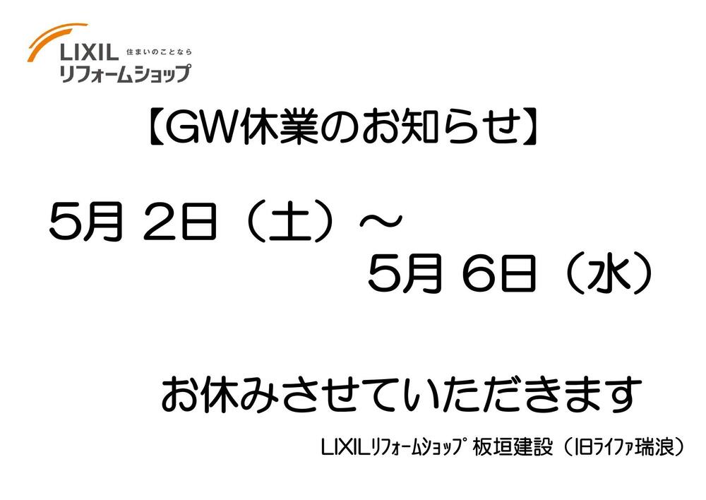 GWお休み2026.jpg