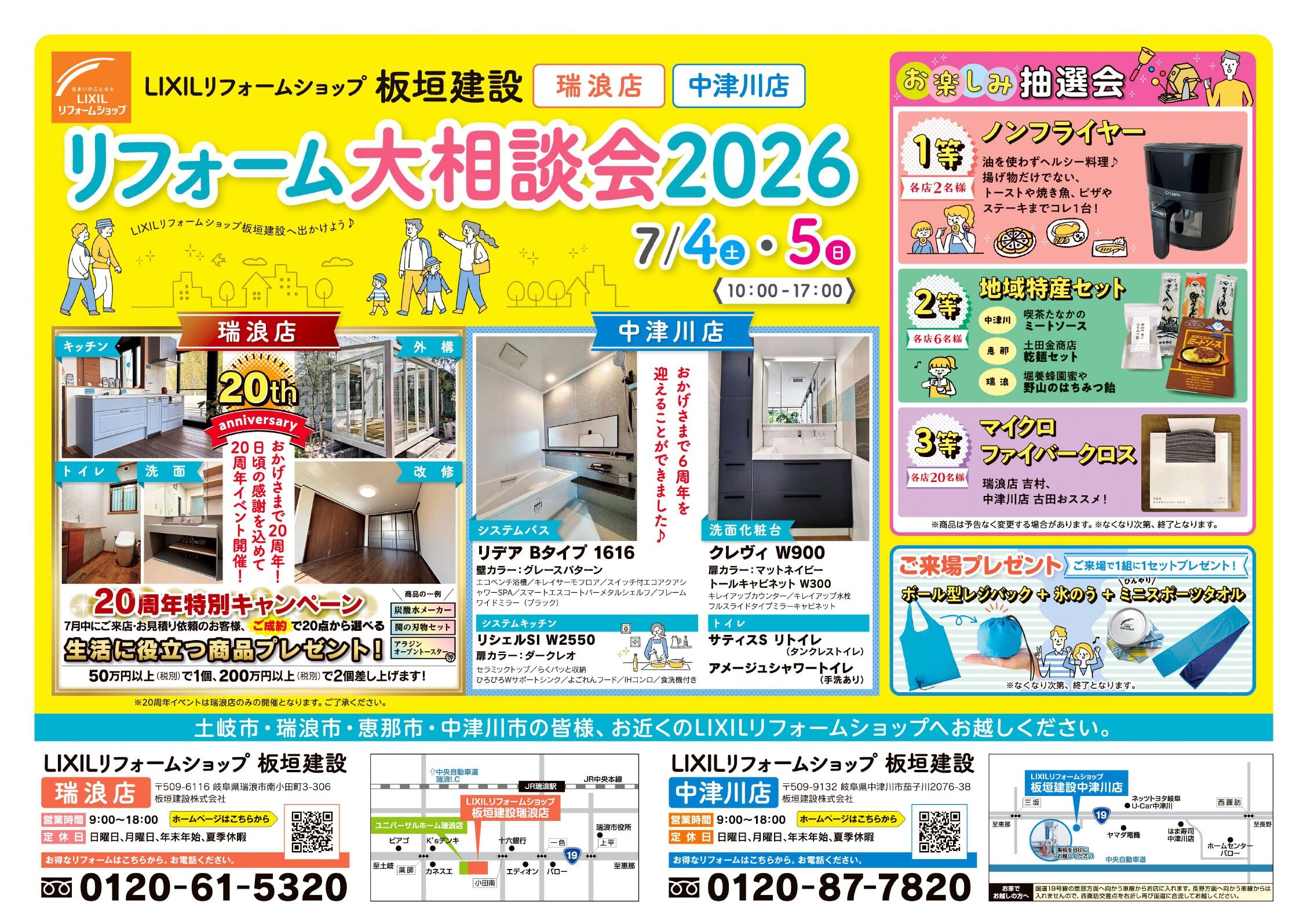 B4ｗ_リフォーム大相談会2026チラシ_page-0001.jpg