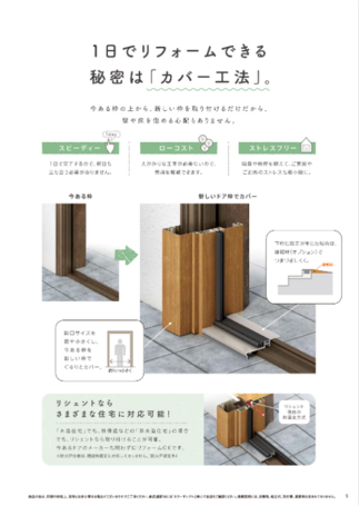 カバー工法
