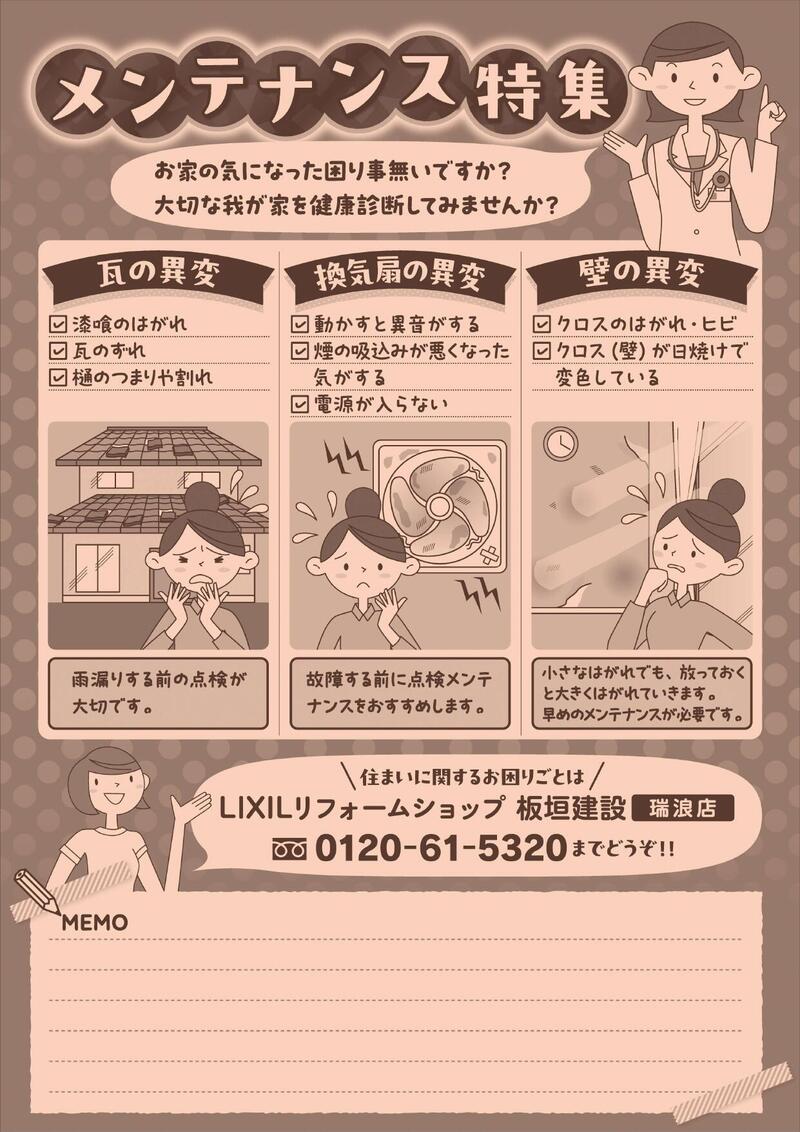 〇A4_LIXILお風呂を快適にしませんか_B_03_page-0001.jpg