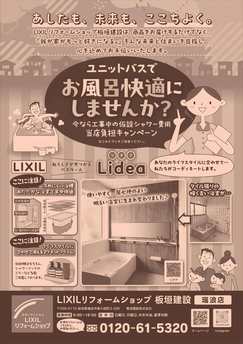 〇A4_LIXILお風呂を快適にしませんか_A_04_page-0001.jpg