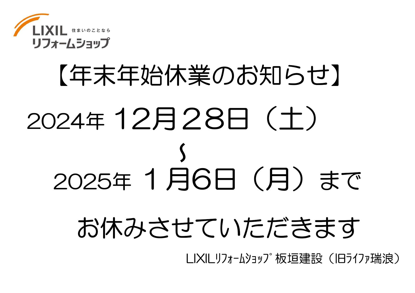 年末年始休業のお知らせ_page-0001.jpg