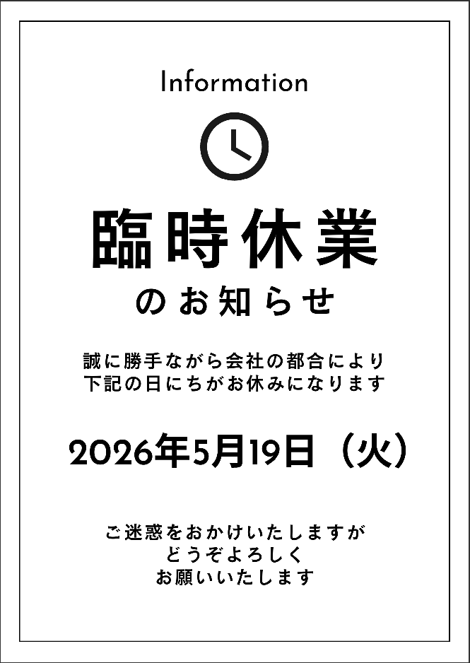 臨時休業.png