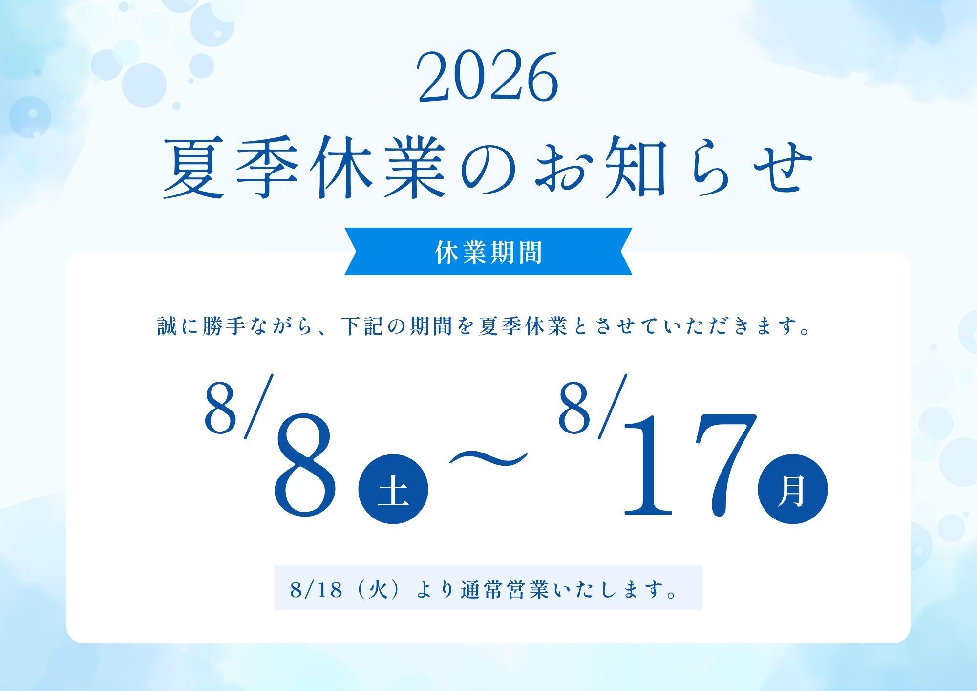 青 水色の爽やか 水彩  夏 夏季休業お知らせ A4横.jpg