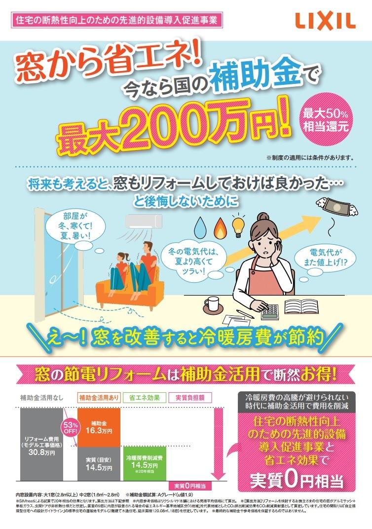 窓から省エネ！補助金 表-改.jpg
