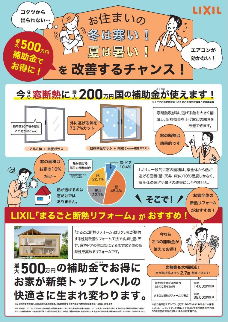 まるごと断熱リフォーム補助金500万　表.jpg